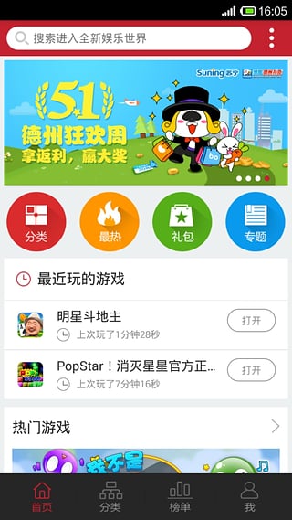 苏宁游戏中心 v2.0.1 安卓版0