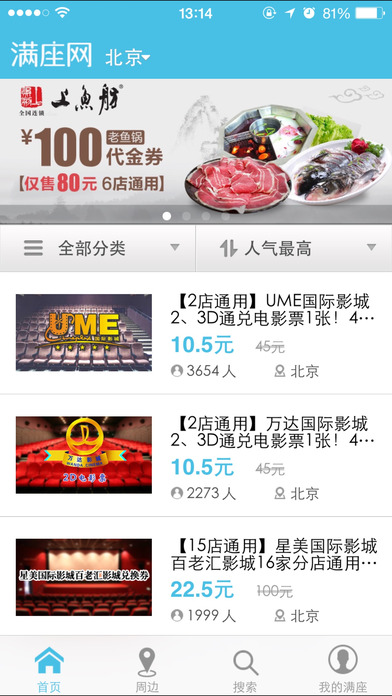 满座团购 v3.0.4 安卓版0