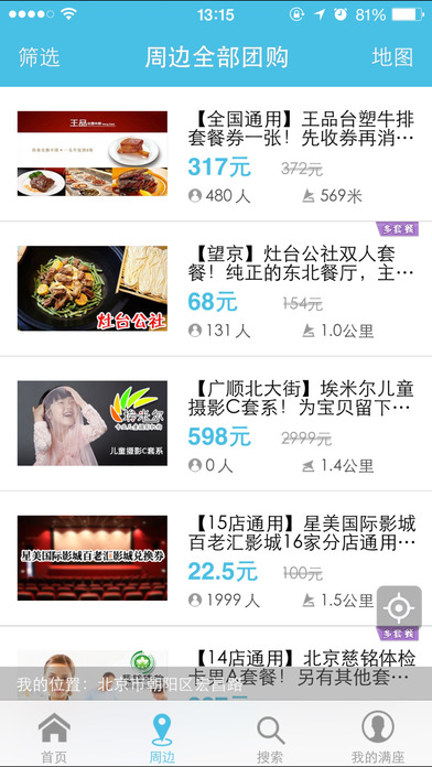 满座团购 v3.0.4 安卓版1