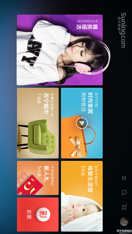苏宁易购TV(电视客户端) v3.5.1 安卓版1
