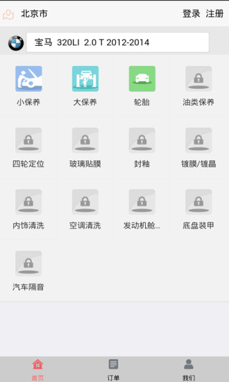车与我 v2.1.0 安卓版1
