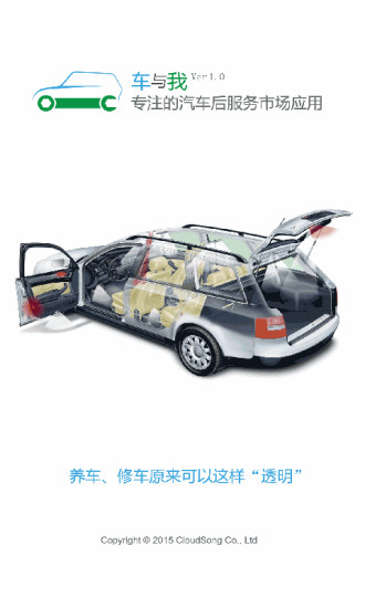 车与我 v2.1.0 安卓版0