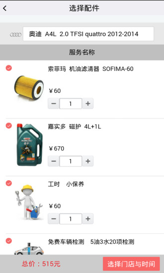 车与我 v2.1.0 安卓版2