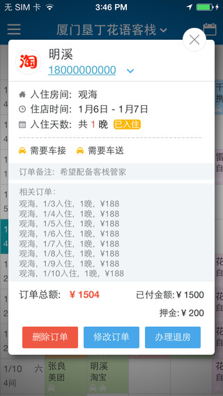 去啊管家iPhone版 v0.9.0 苹果手机版1