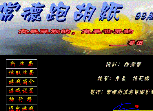 常德跑胡子单机版 99版0