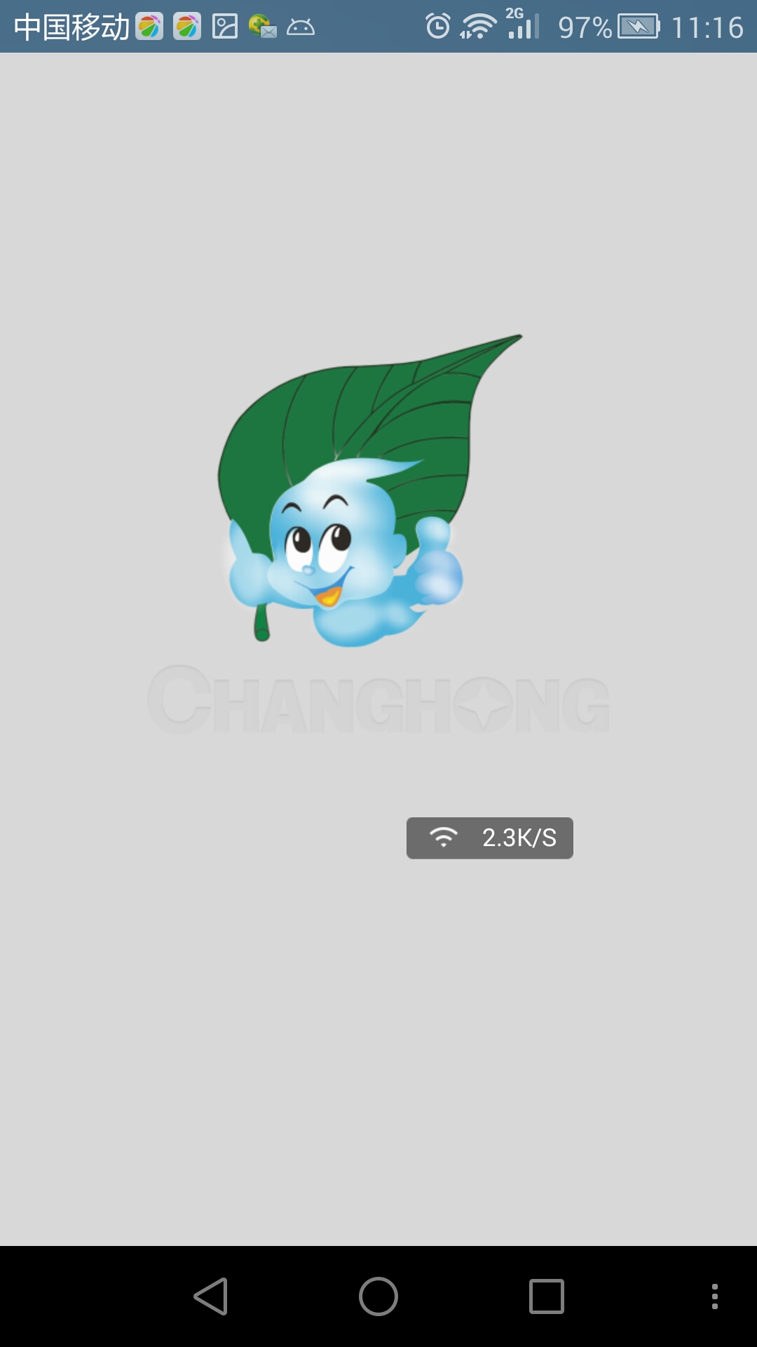 长虹空调app v12.0.3 安卓版_长虹物联网空调1