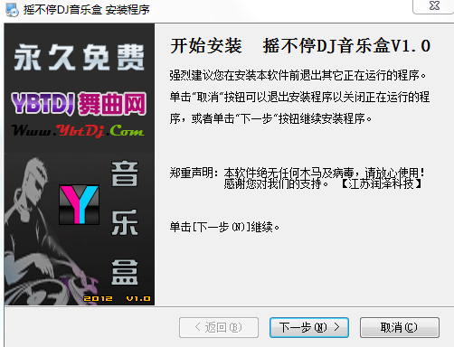 摇不停DJ音乐盒 v1.0 官方版0