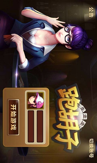 白金岛跑胡子手机版 v3.0.2 安卓版1