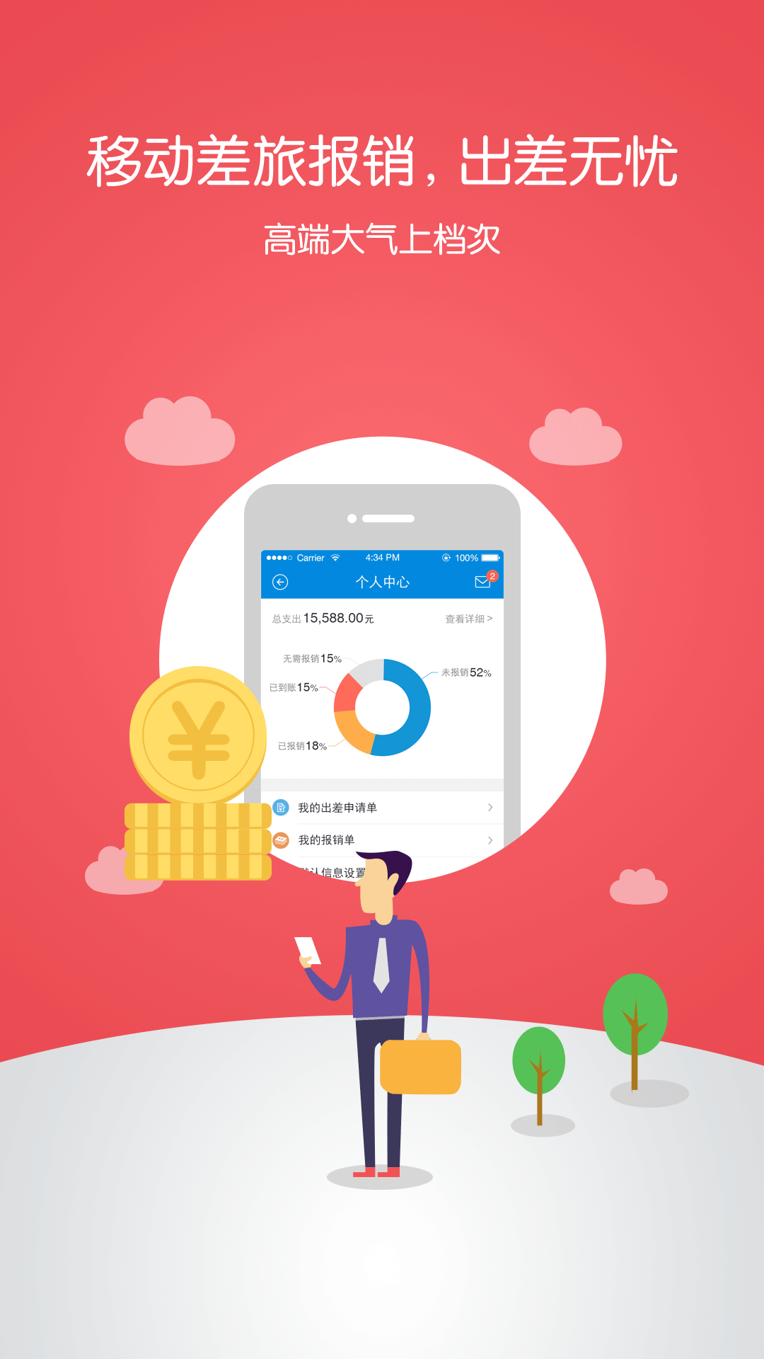 国美员工端 v6.0.7 安卓版1