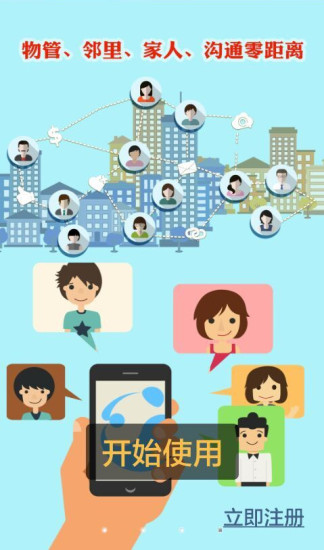 慧生惠管家手机版 v2.0.0 安卓版2