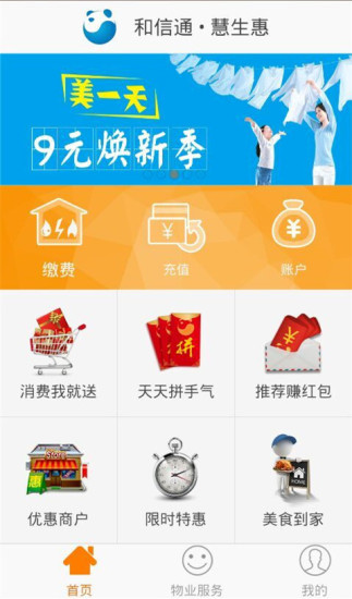 慧生惠管家手机版 v2.0.0 安卓版3