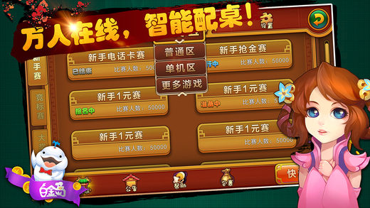 白金岛三打哈手机版官方 v4.0.14 安卓版1