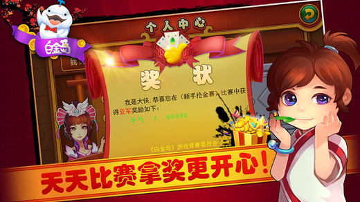 白金岛三打哈手机版官方 v4.0.14 安卓版2