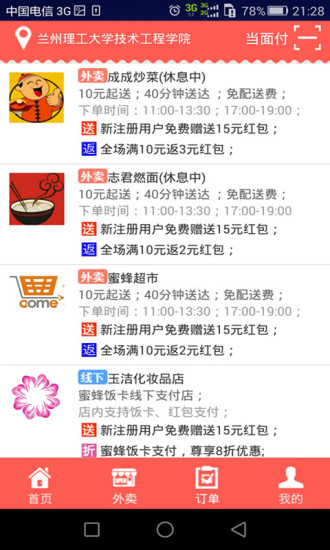 蜜蜂外卖 v2.4.4 安卓版1