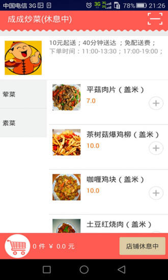 蜜蜂外卖 v2.4.4 安卓版0