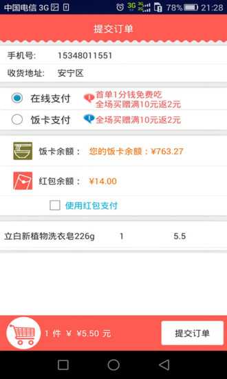 蜜蜂外卖 v2.4.4 安卓版2