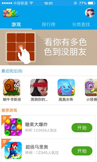 3366小游戏app v1.4.1 安卓版3