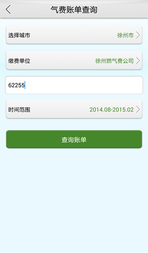 港华支付(燃气支付) v1.0.21.0 安卓版0