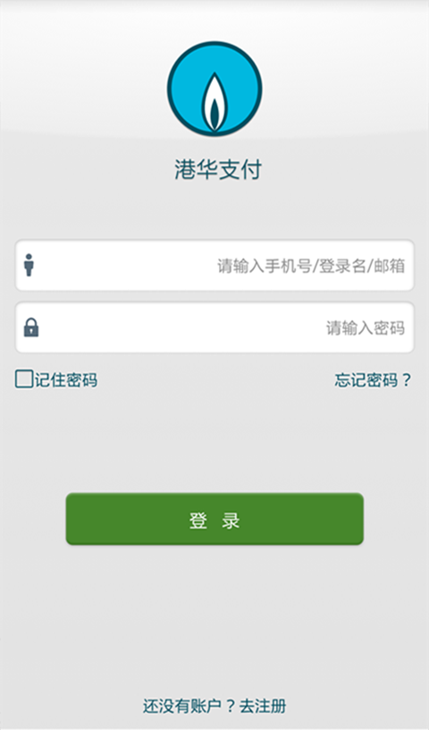 港华支付(燃气支付) v1.0.21.0 安卓版1