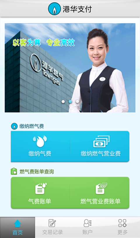 港华支付(燃气支付) v1.0.21.0 安卓版2