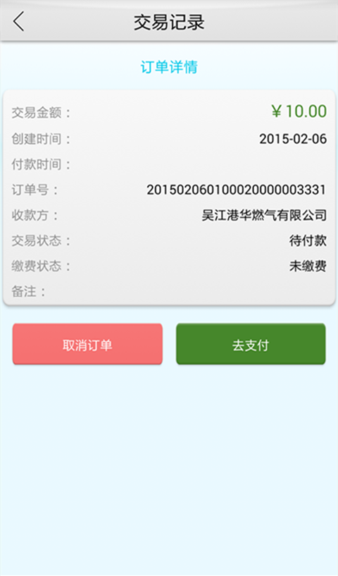 港华支付(燃气支付) v1.0.21.0 安卓版3