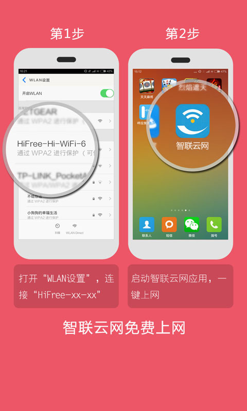 富士康智慧宿舍无线网(智联云网) v2.3.3.7 安卓版3