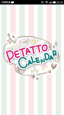 萌系记事本(PETATTO CALENDAR) v1.9.5 安卓版0
