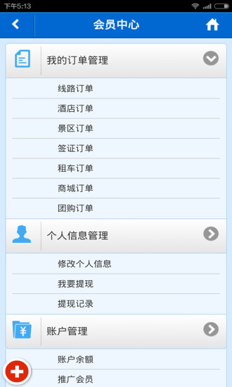 爱游宝(旅游服务平台) v1.0 安卓版1