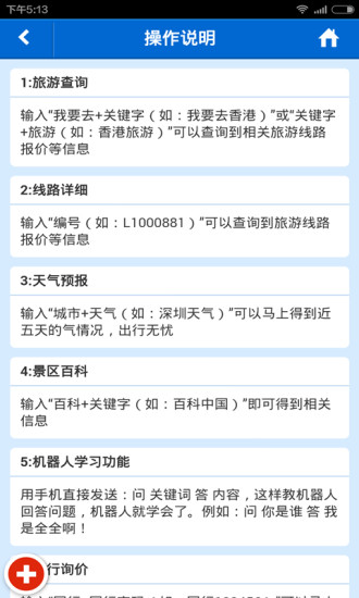 爱游宝(旅游服务平台) v1.0 安卓版2