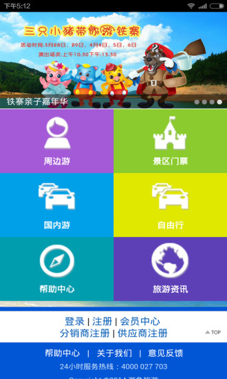 爱游宝(旅游服务平台) v1.0 安卓版3