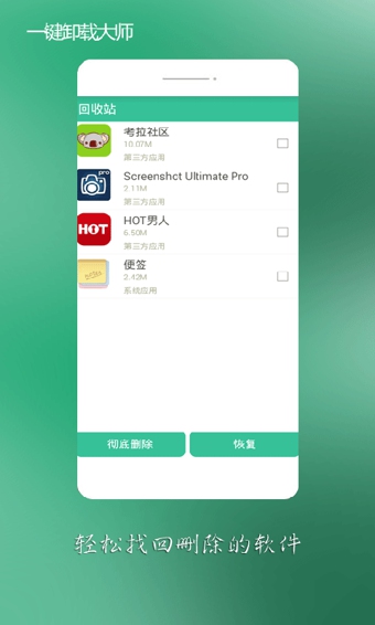 手机一键卸载大师app v7.1.0 安卓版2