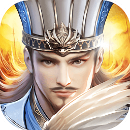 烽火十八州游戏