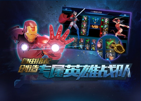 复仇者联盟终极英雄手游 v1.5.3安卓版2