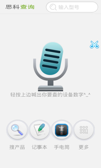 思科产品查询系统手机版 v2.1.150614 安卓版3