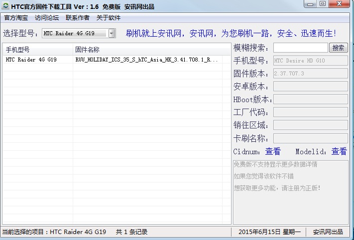 HTC官方固件下载工具 v1.6 免费版0