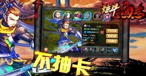 炫斗三国志变态版 炫斗三国志变态版下载