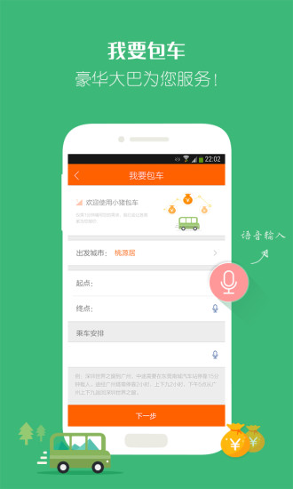 小猪巴士最新版下载 小猪巴士app下载