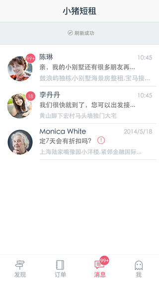 小猪短租民宿iPhone版 v6.27.00 苹果手机版2