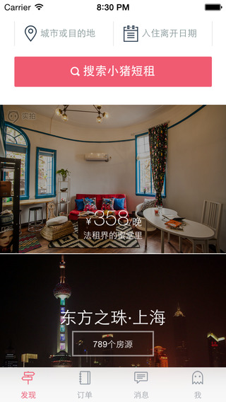 小猪短租民宿iPhone版 v6.27.00 苹果手机版3