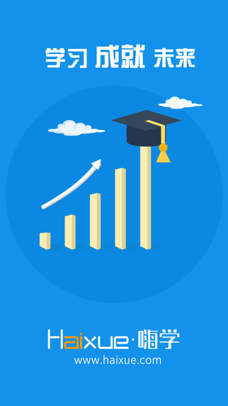 嗨学网客户端iphone版 v5.5.53 苹果手机版3