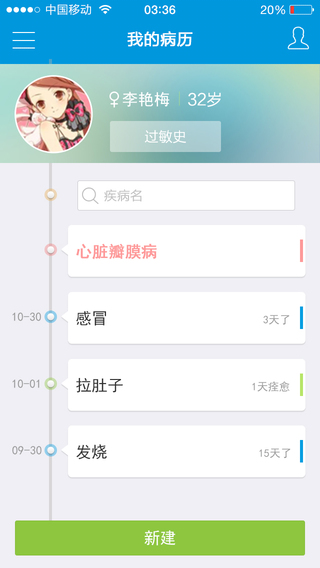 易问医iPhone版 v4.1.4 苹果手机版1