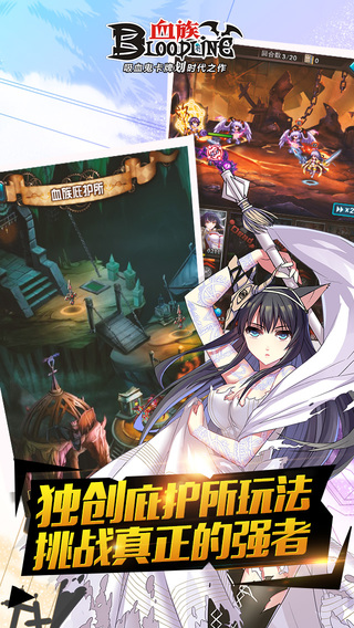 血族手游oppo版 v1.90 安卓版3