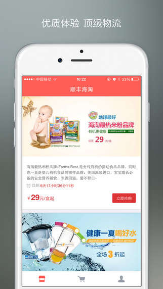 顺丰海淘app V1.4.2 安卓版3