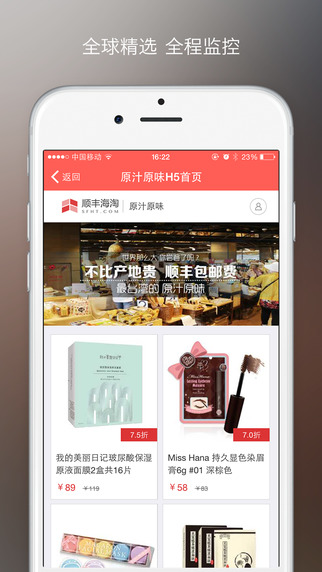 顺丰海淘app V1.4.2 安卓版2