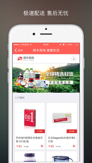 顺丰海淘app V1.4.2 安卓版1