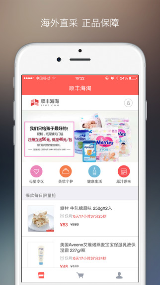 顺丰海淘app V1.4.2 安卓版0