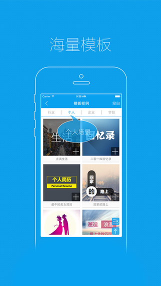 易企秀iphone版 v5.22.0 官方ios版0
