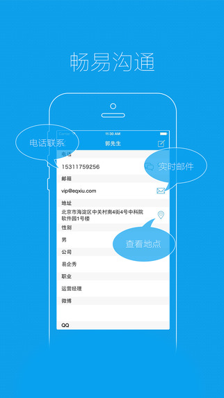 易企秀ipad客户端 v4.30.2 苹果ios版0