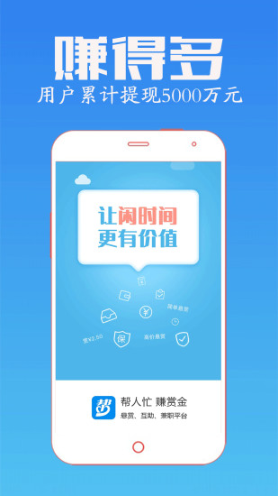 众人帮苹果ios版最新 v1.5 iphone手机版2