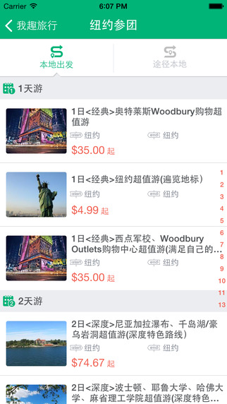 我趣旅行app v1.0 安卓版0